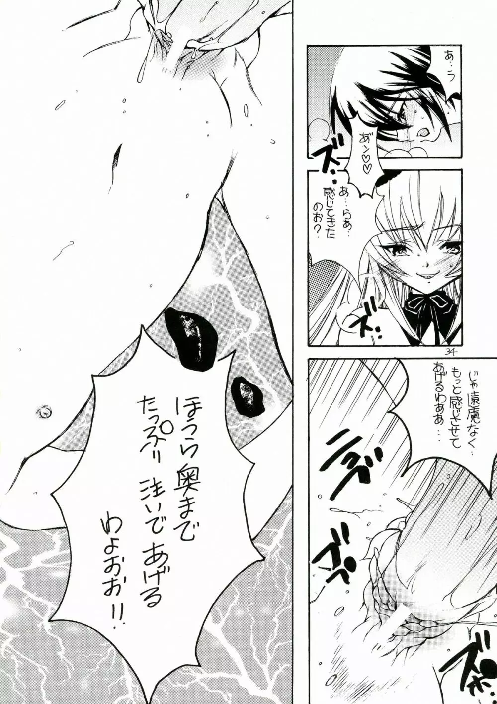 薔薇乙女。桃色日記 Page.34