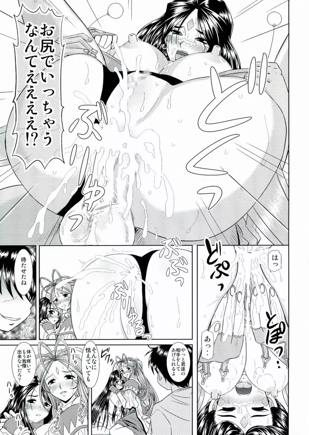堕天スルマデ犯サレ続ケル女神サマノ物語 Page.16