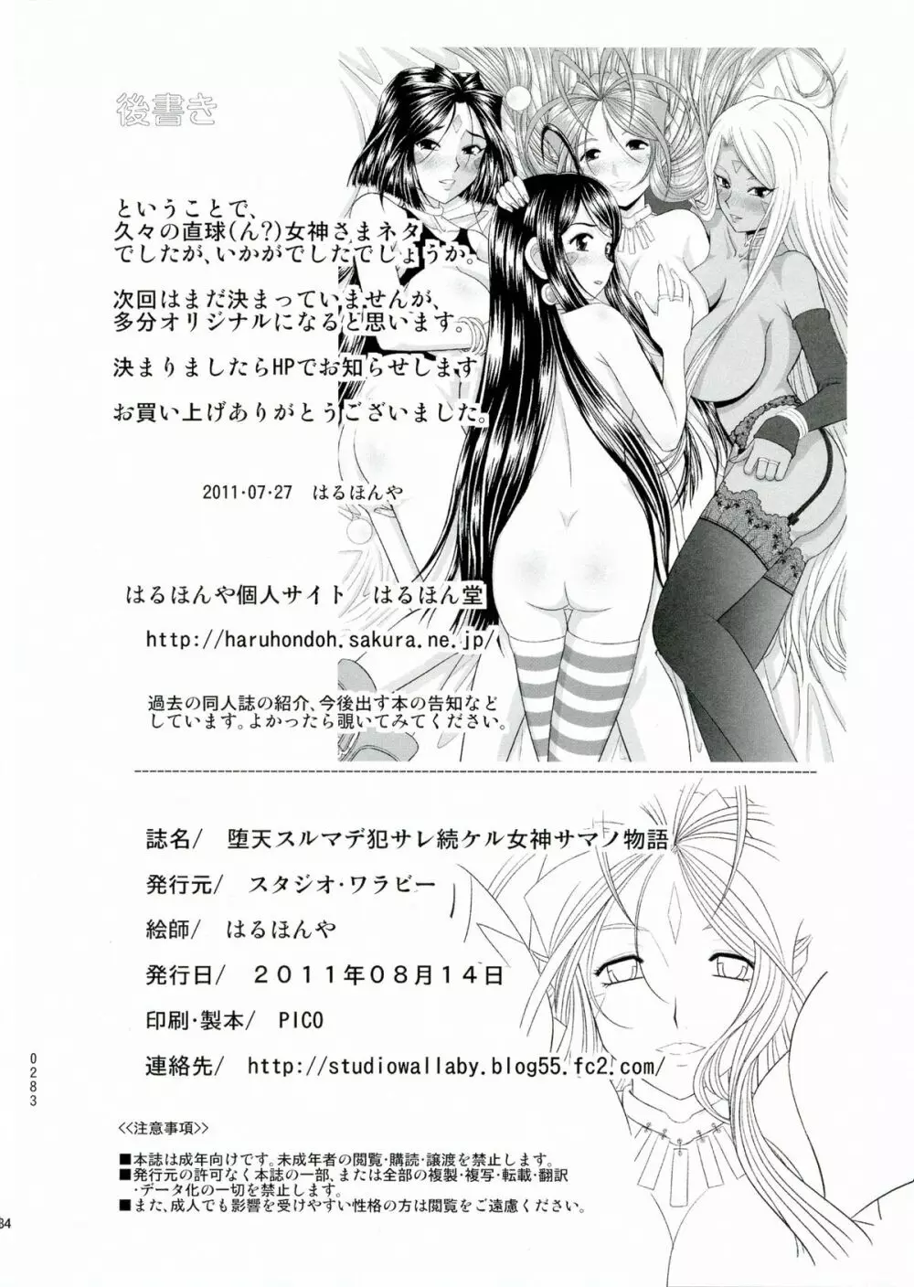 堕天スルマデ犯サレ続ケル女神サマノ物語 Page.35