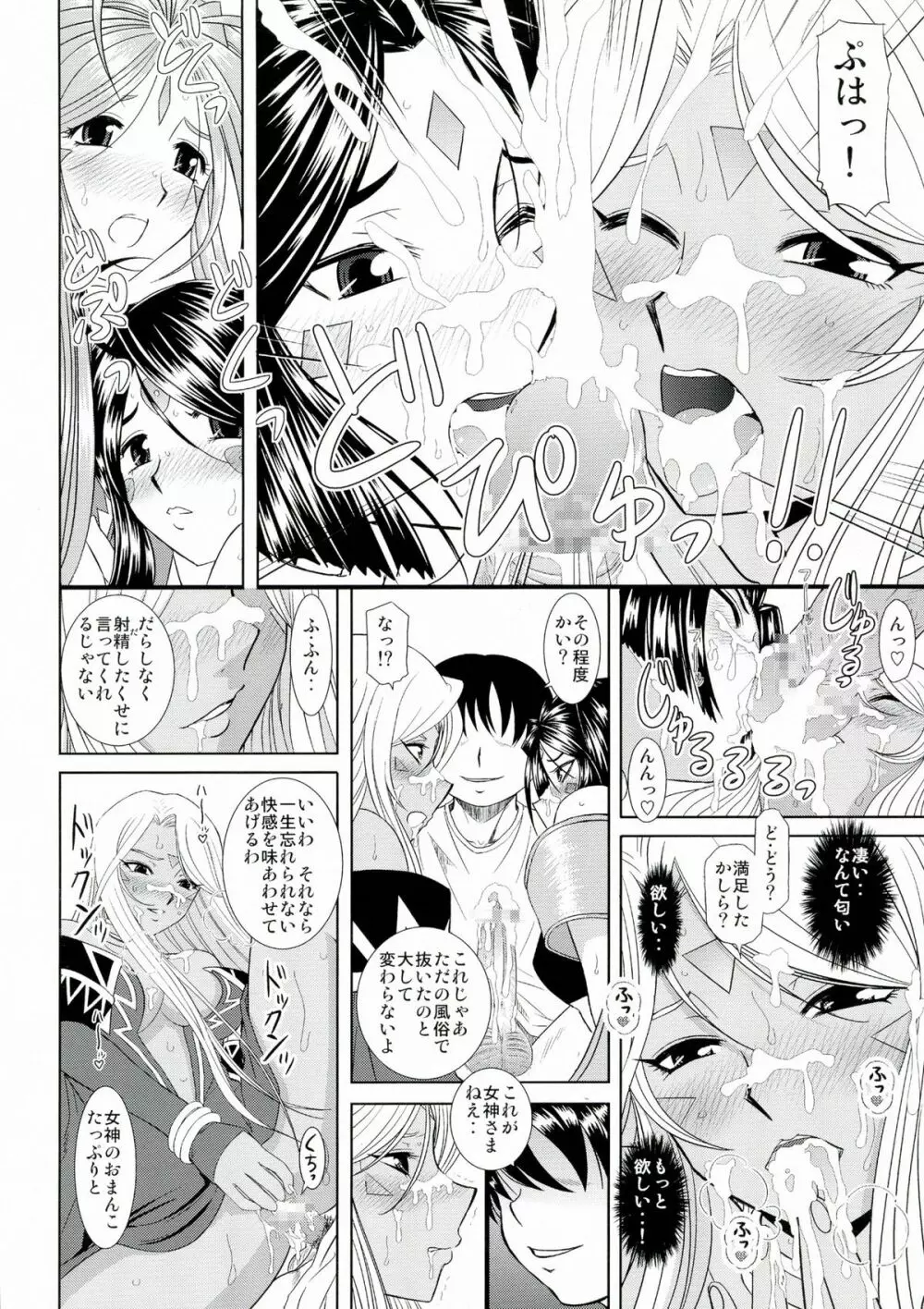 堕天スルマデ犯サレ続ケル女神サマノ物語 Page.9