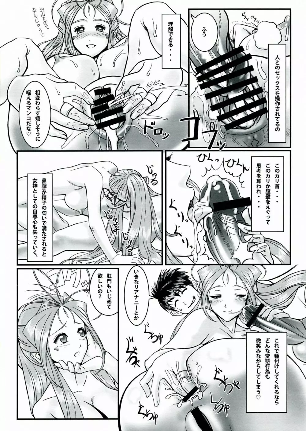 玩具女神 弐 Page.18
