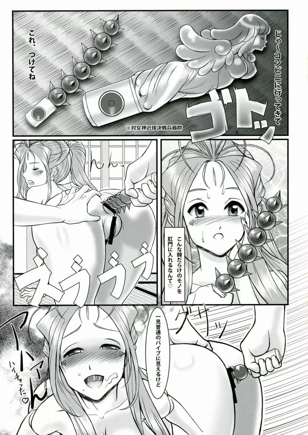 玩具女神 弐 Page.19