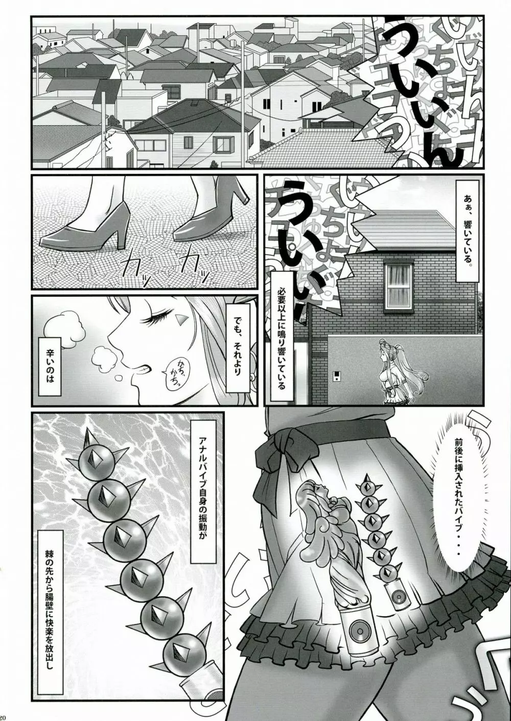 玩具女神 弐 Page.22