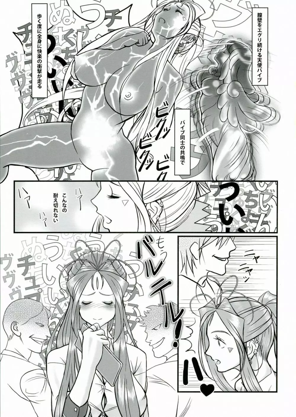 玩具女神 弐 Page.23
