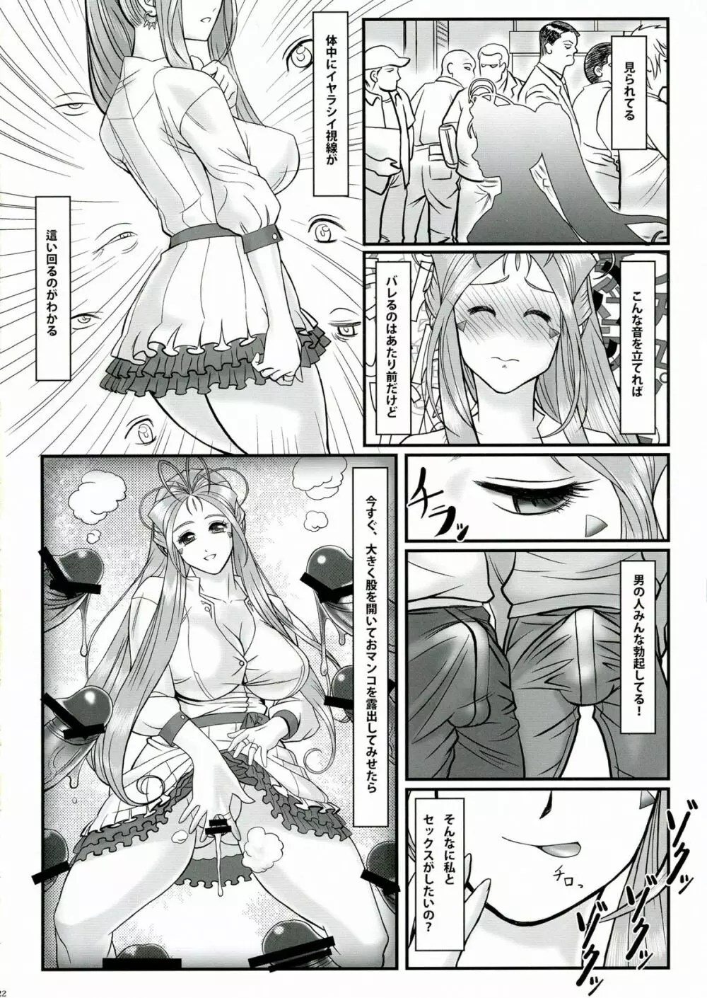 玩具女神 弐 Page.24