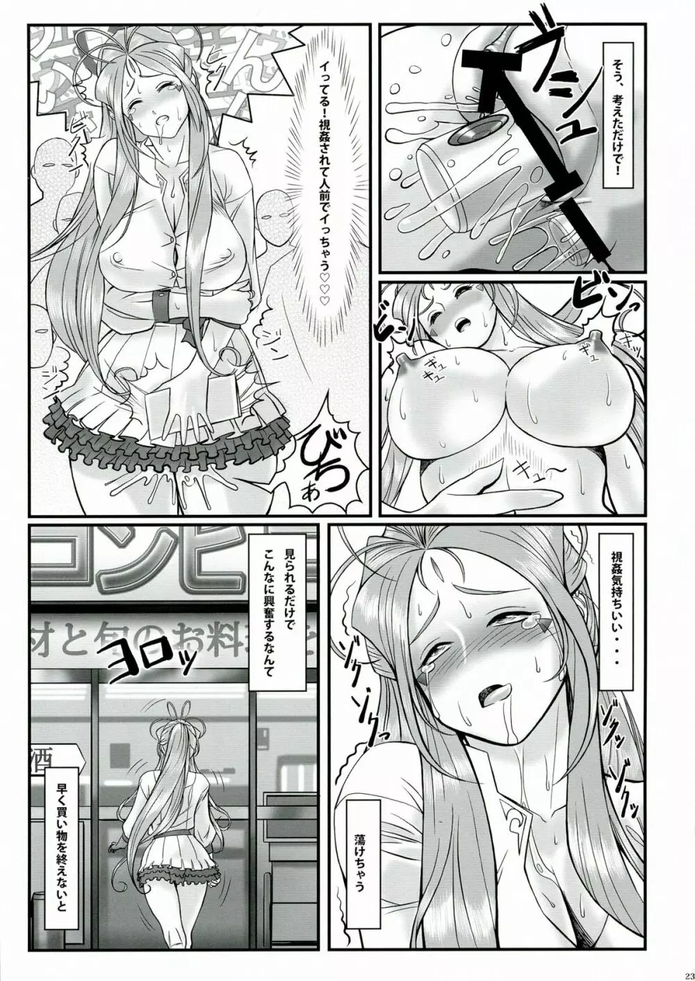 玩具女神 弐 Page.25