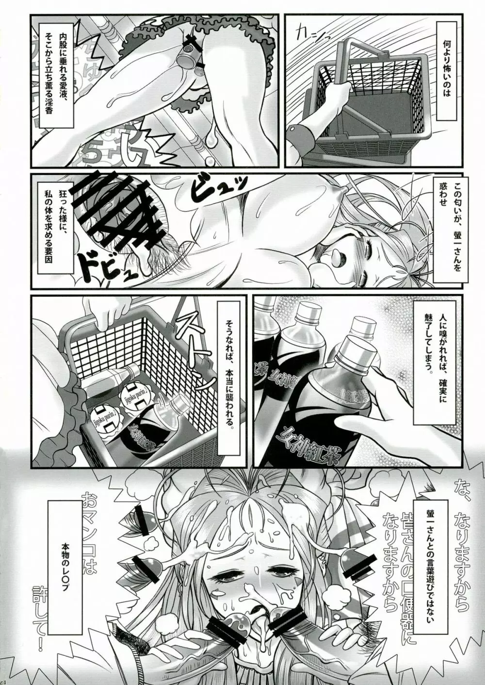 玩具女神 弐 Page.26
