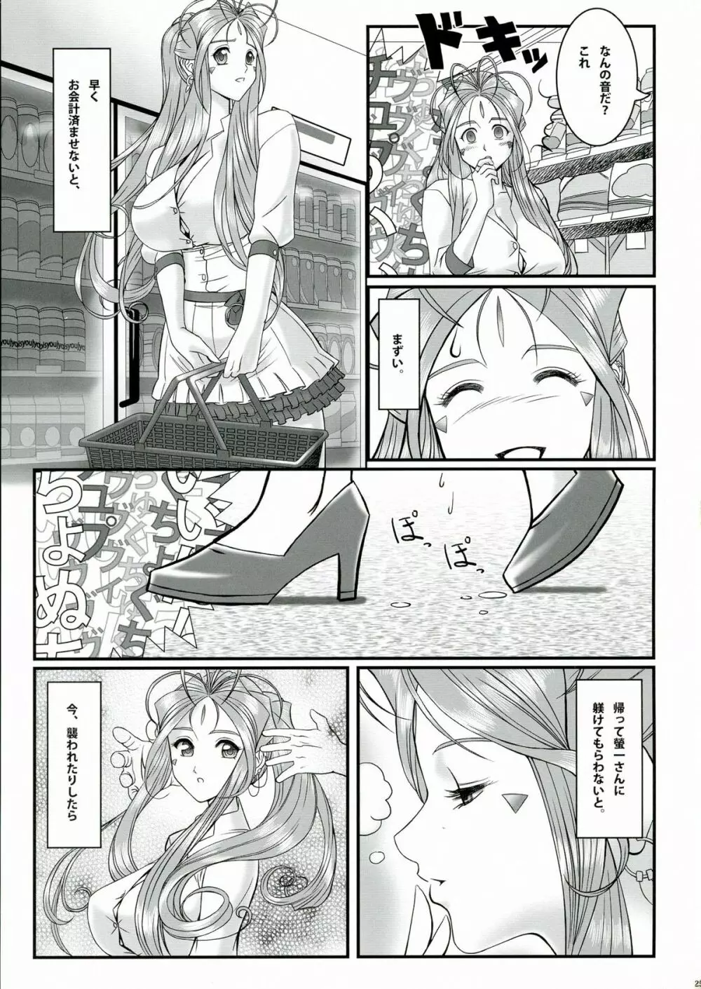玩具女神 弐 Page.27
