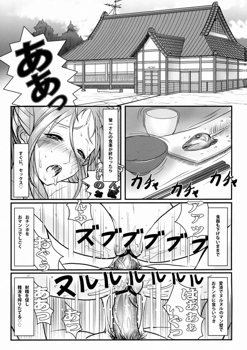 玩具女神 弐 Page.3