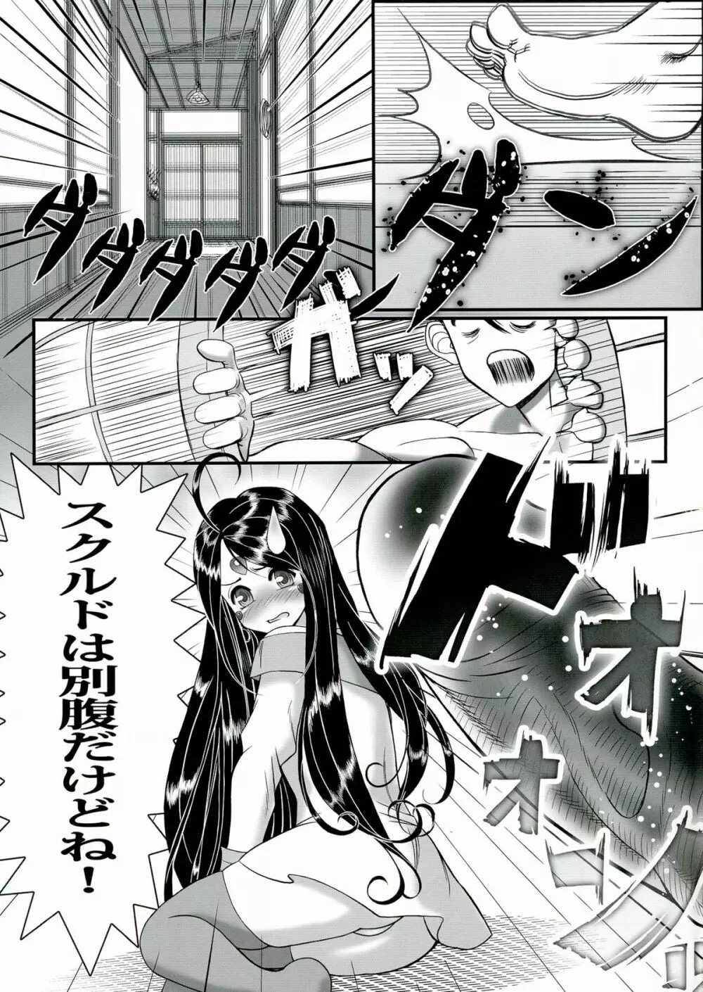 玩具女神 弐 Page.33