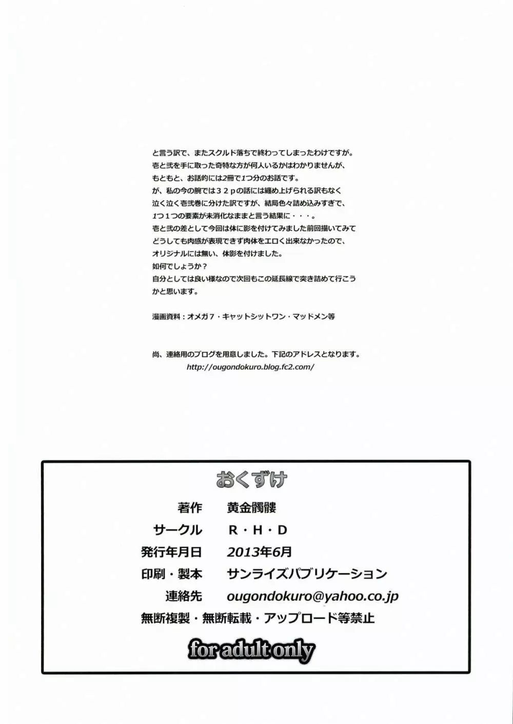 玩具女神 弐 Page.34