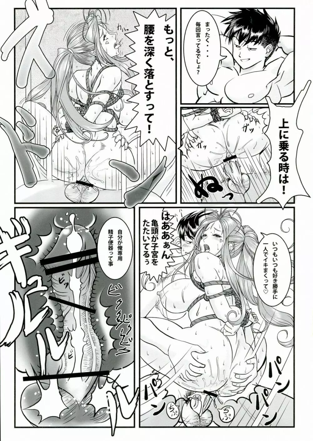 玩具女神 弐 Page.5