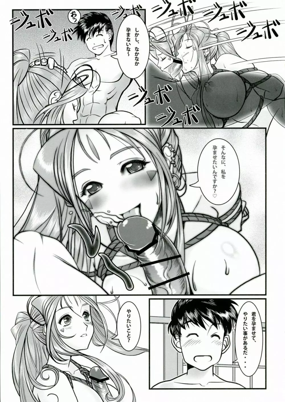 玩具女神 弐 Page.7