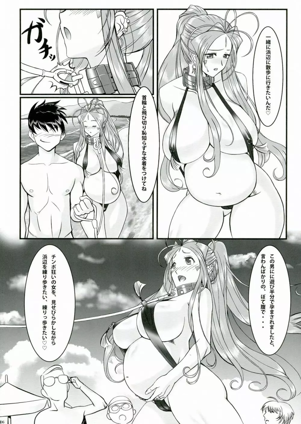 玩具女神 弐 Page.8