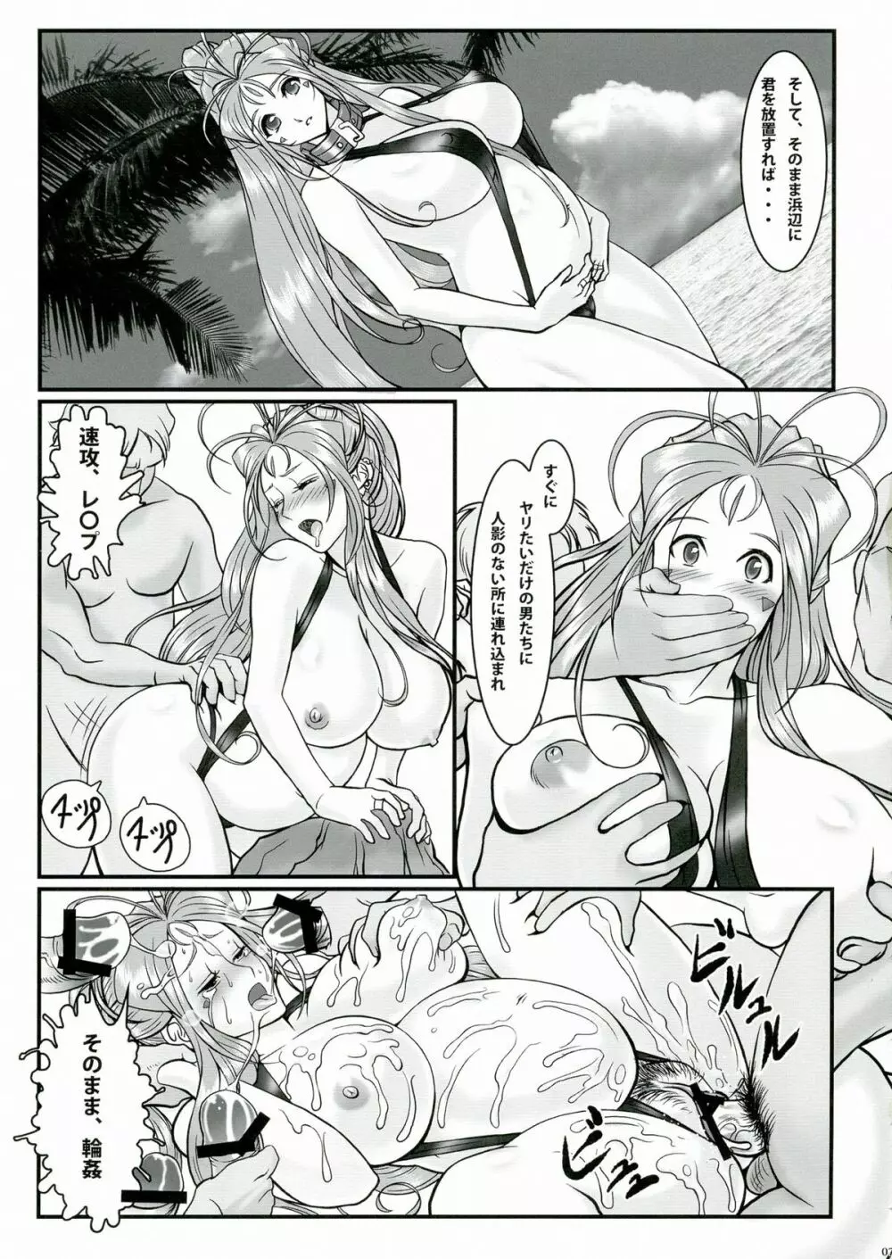 玩具女神 弐 Page.9