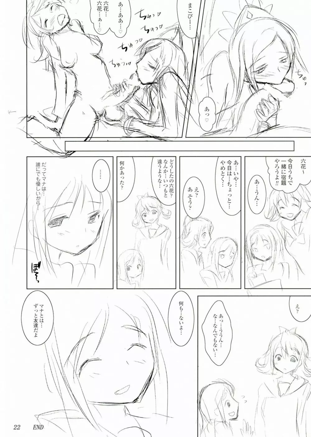 まこぴーに生えてたちんぽは六花にいじめられると何度でも射精しちゃうの Page.22