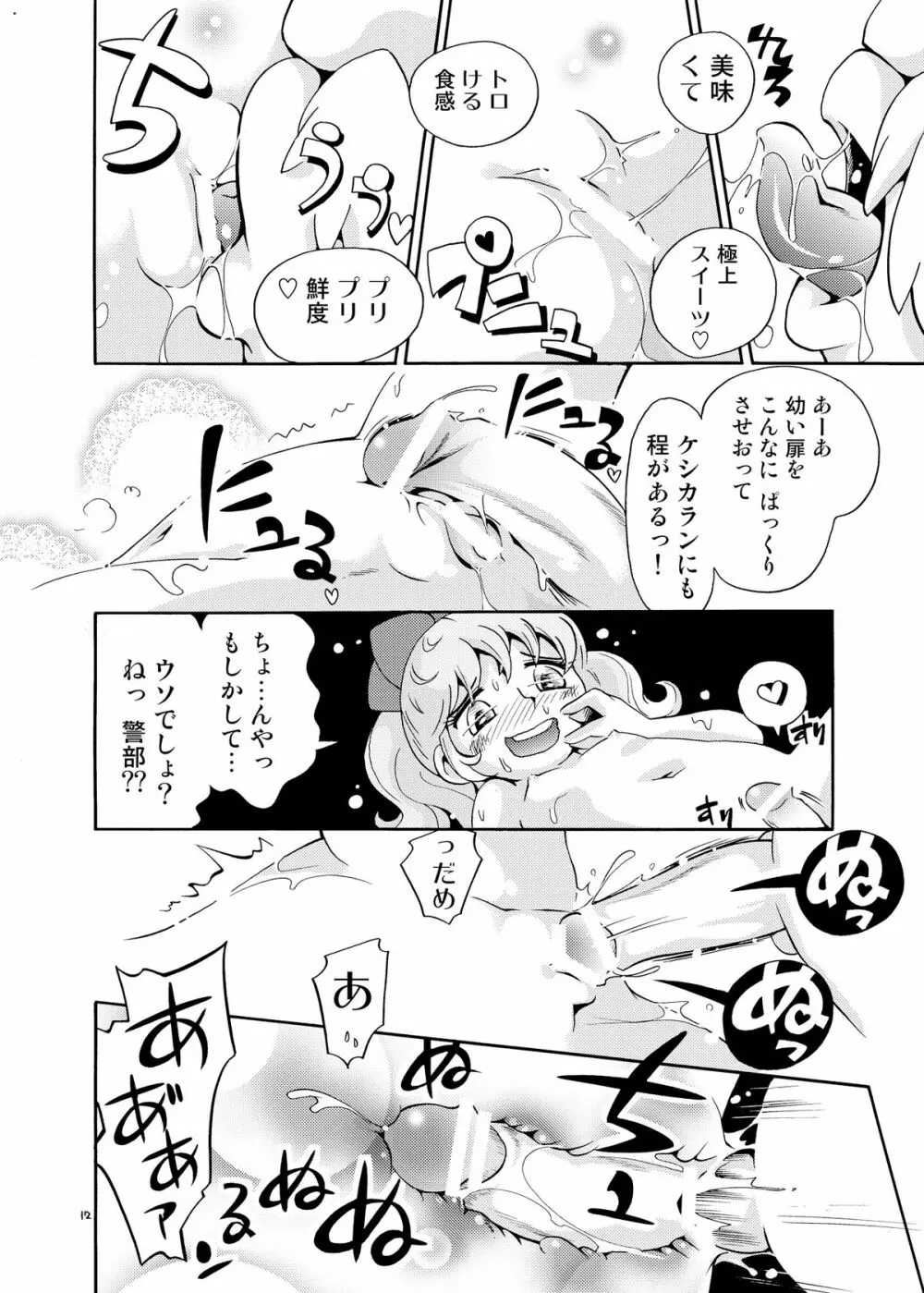 おまかせ妖精 Page.12