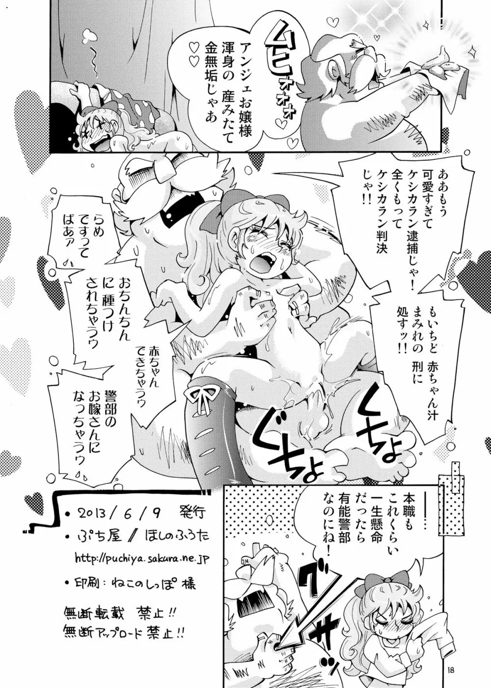 おまかせ妖精 Page.18