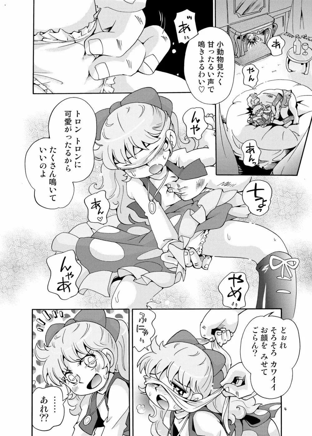 おまかせ妖精 Page.4