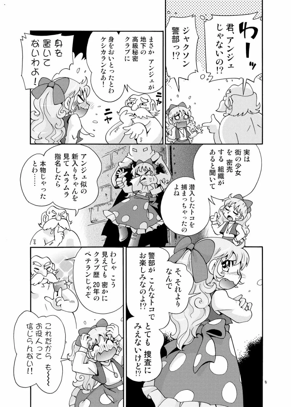 おまかせ妖精 Page.5