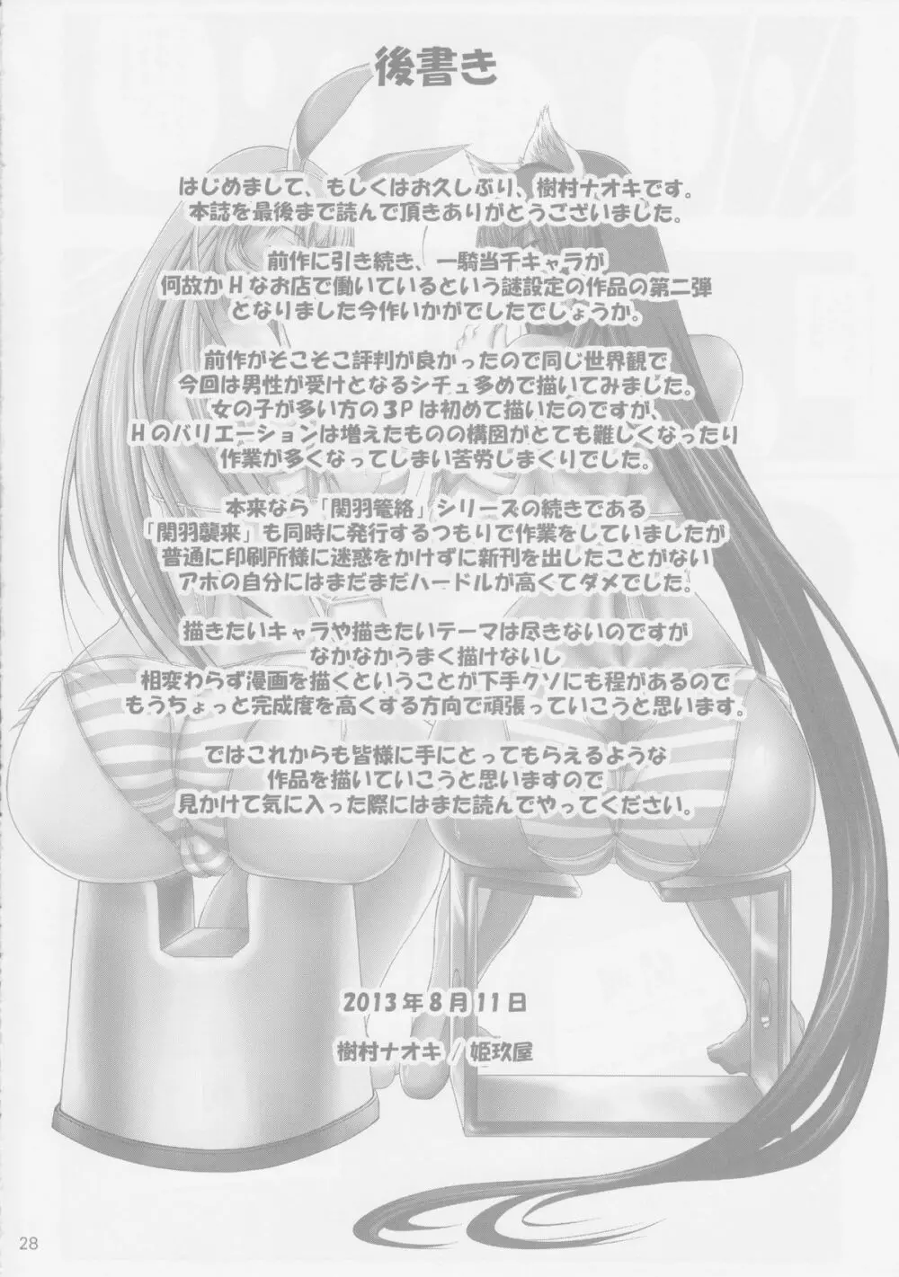 Hなお店の特A級闘士 2輪車 Page.27
