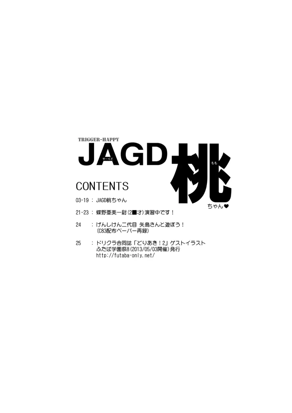 JAGD桃ちゃん Page.19