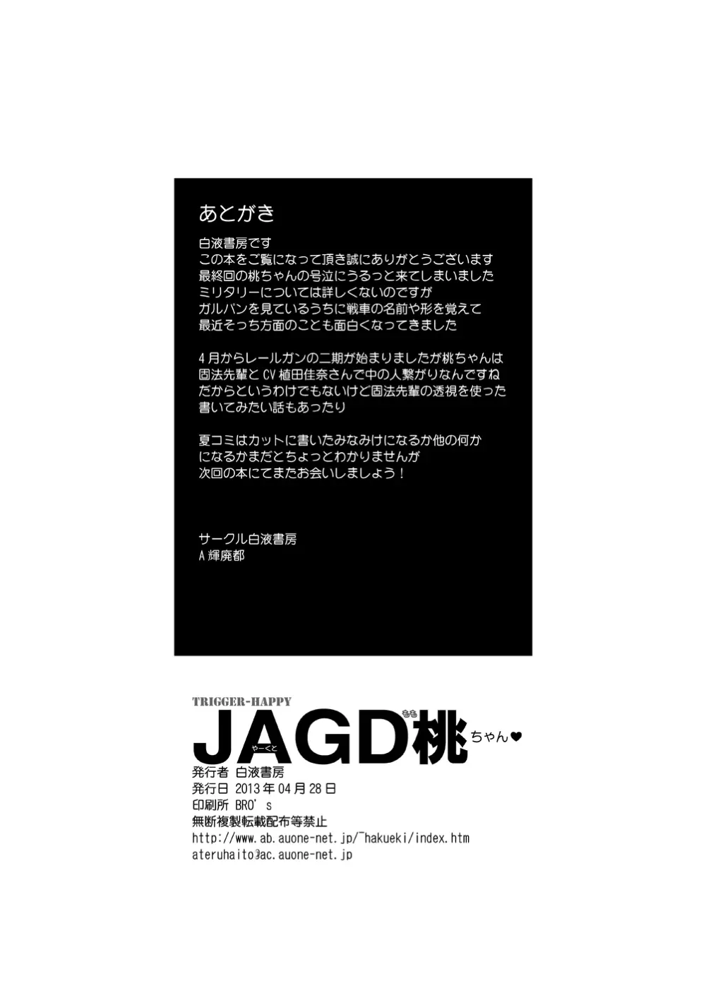JAGD桃ちゃん Page.25