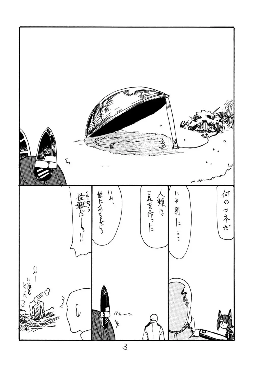 天ぽ Page.2