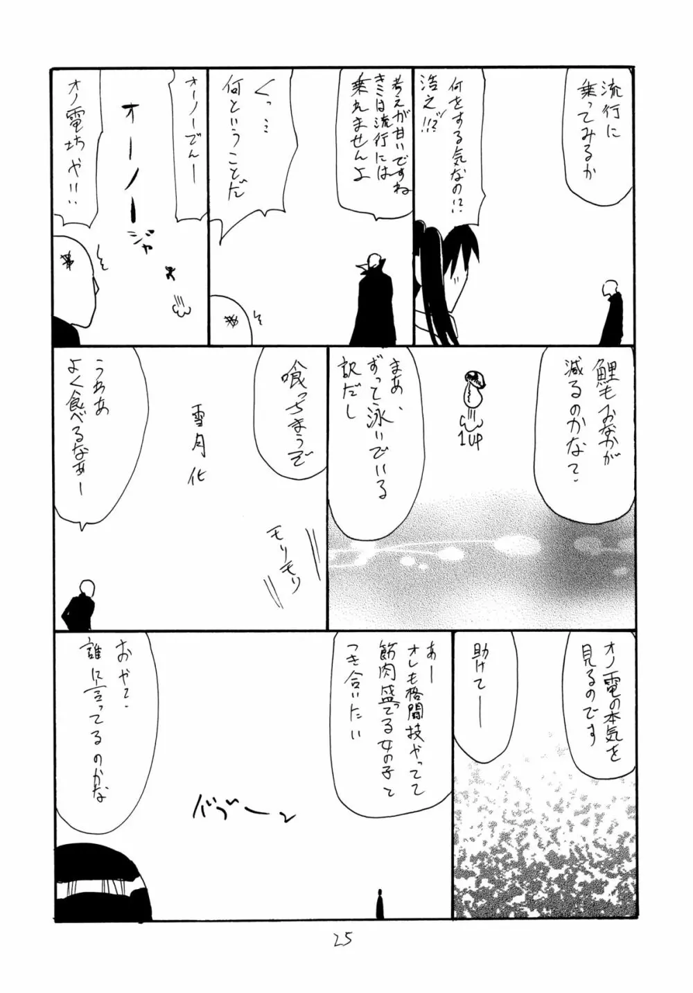 天ぽ Page.24