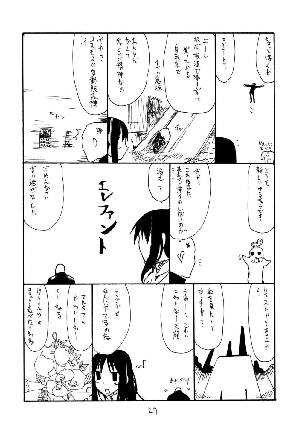 天ぽ Page.26