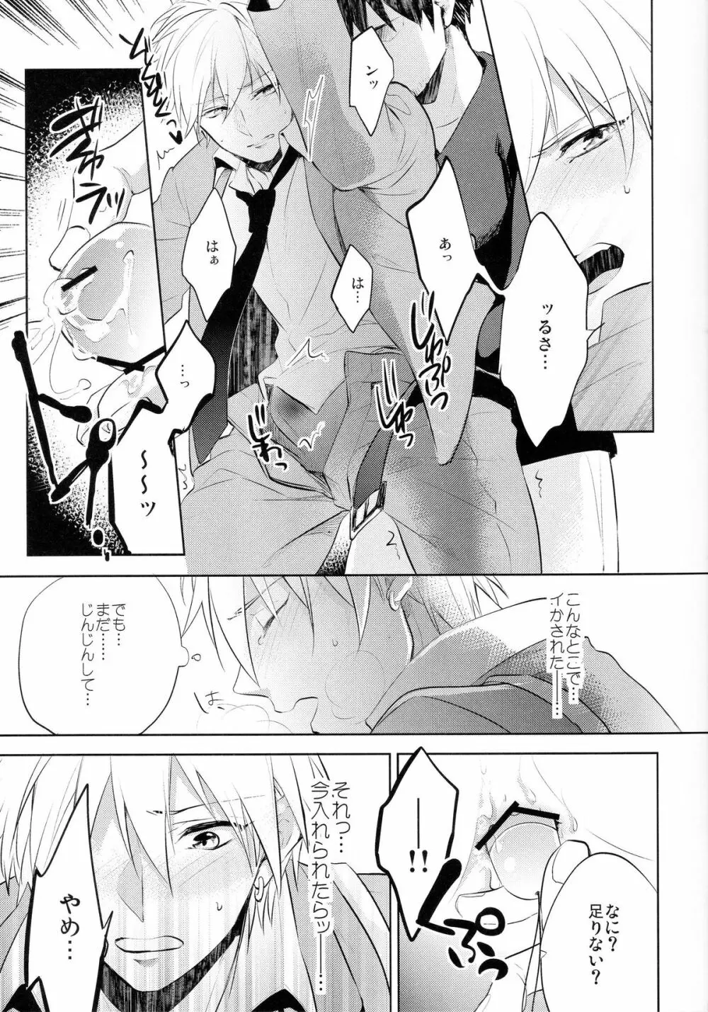 がむしゃら★モブレイプ2～痴漢地獄編～ Page.10