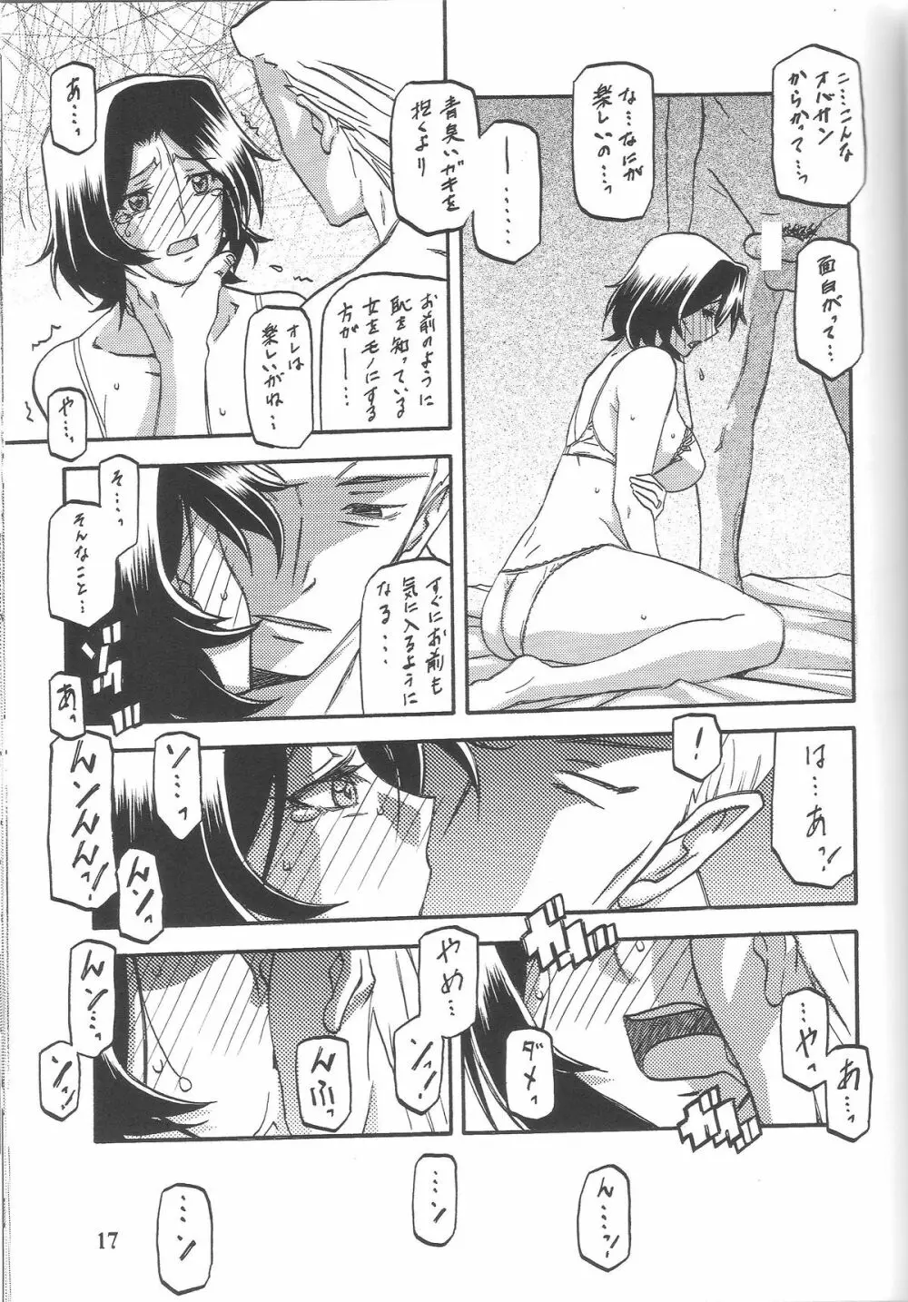 山丹花の彩 -絹恵- Page.16