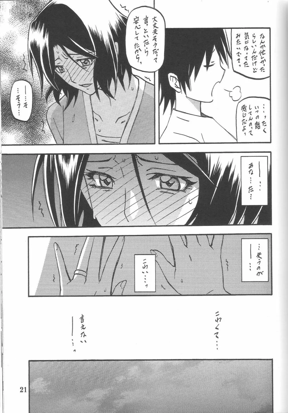 山丹花の彩 -絹恵- Page.20