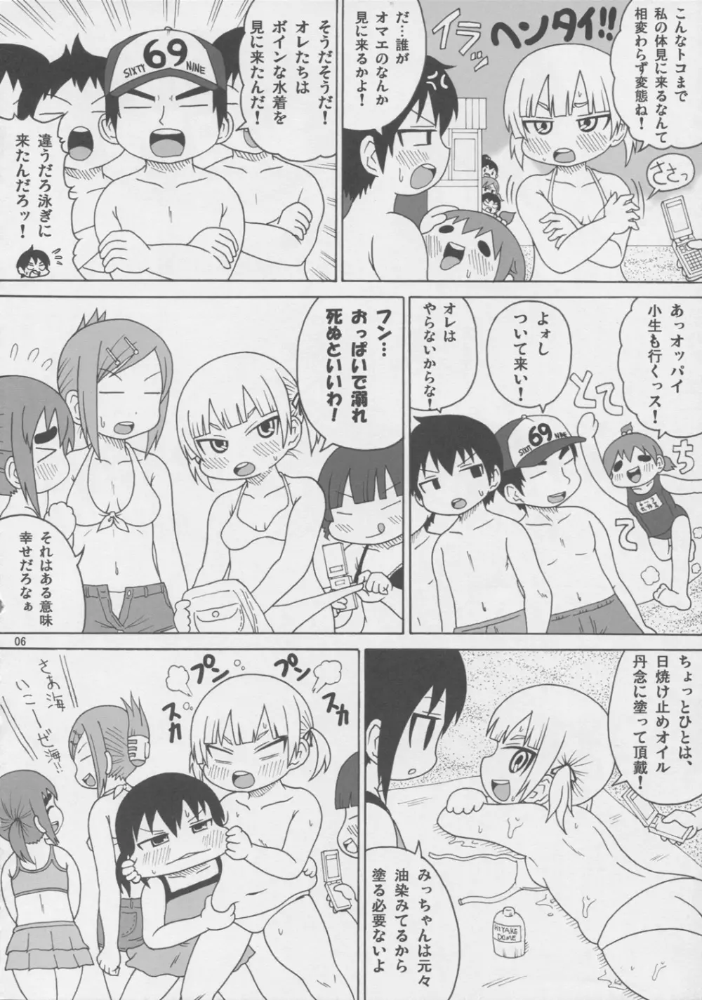 そよウザ眉ブタ野郎 Page.5