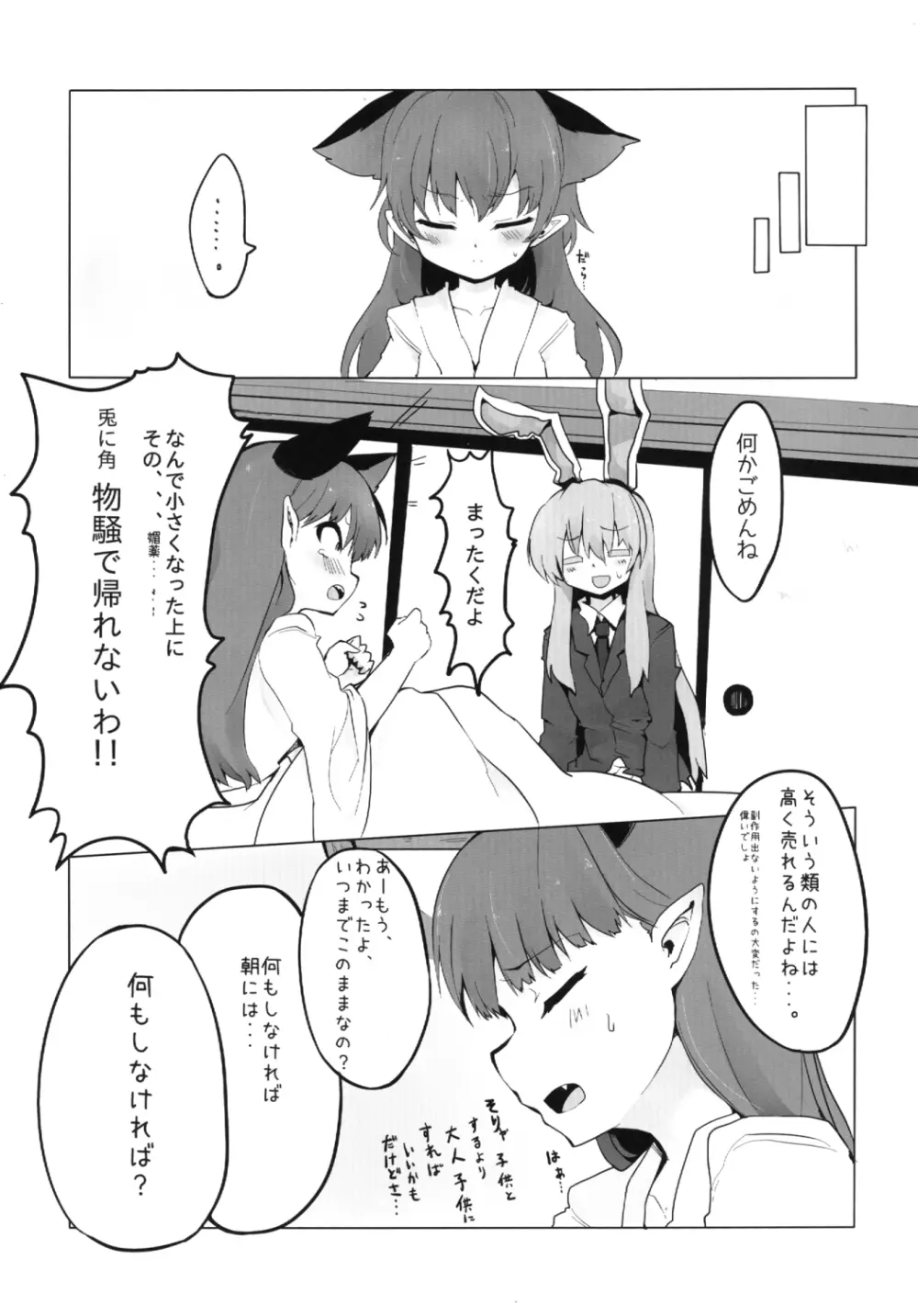 ちいさくなる薬 Page.7