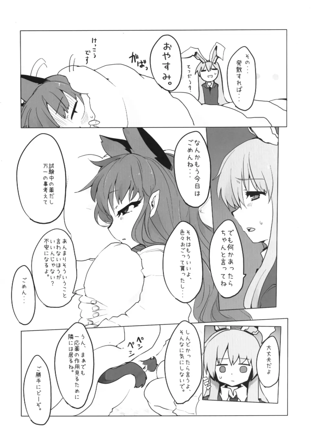 ちいさくなる薬 Page.8