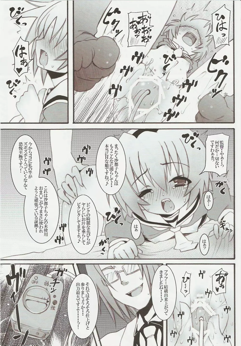 雛見沢定食＜Bランチ＞ Page.17