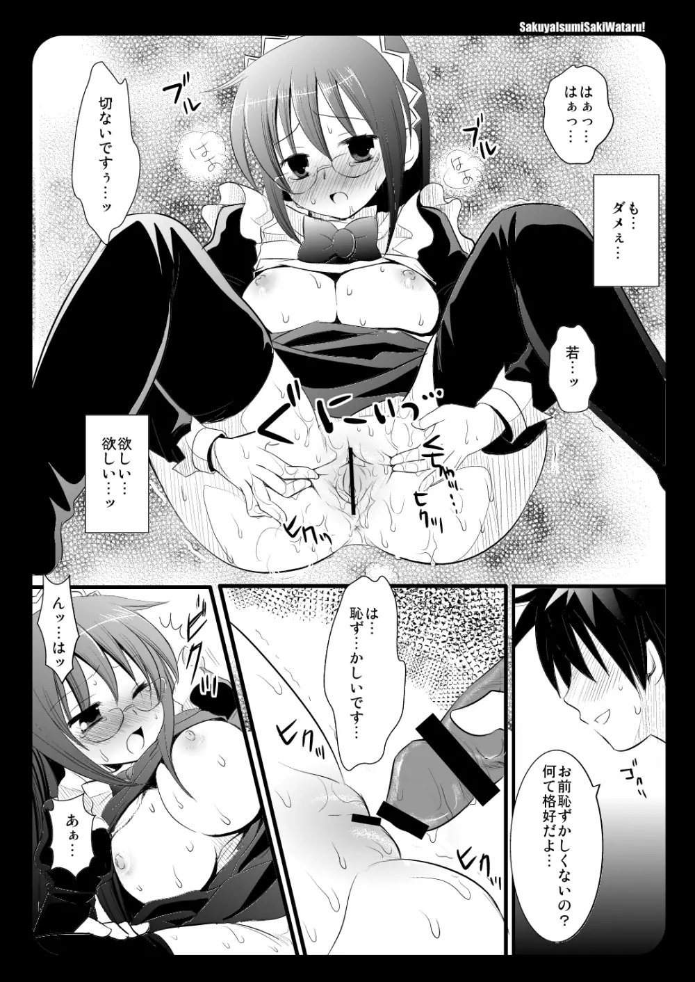 咲夜伊澄サキワタル! Page.15