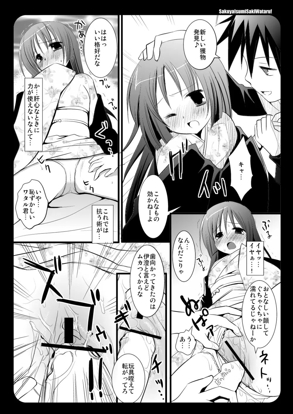 咲夜伊澄サキワタル! Page.7