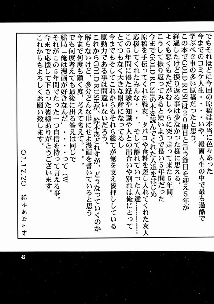 月姫夜曲 Page.44