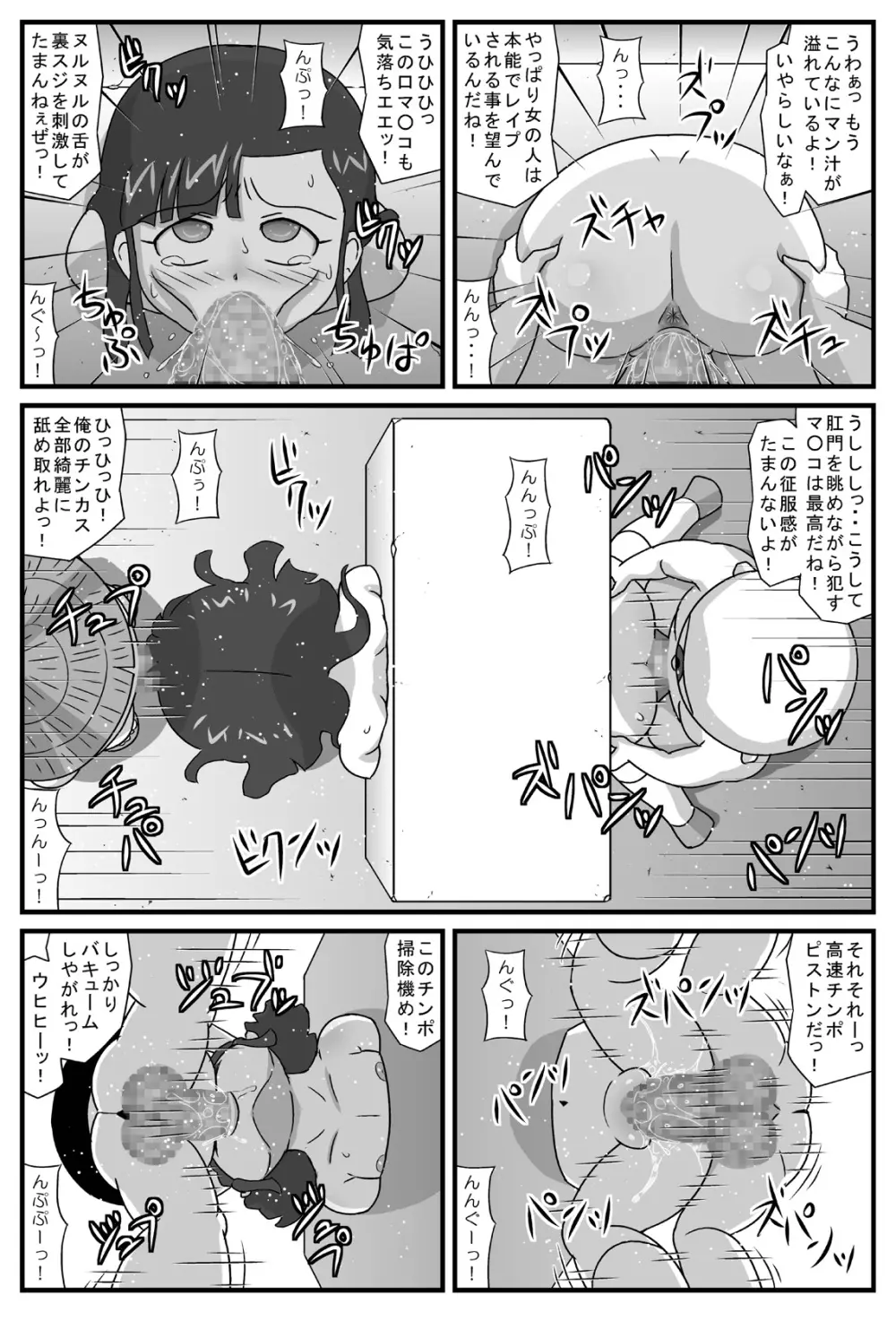 百鬼夜姦 小僧地獄編 Page.18