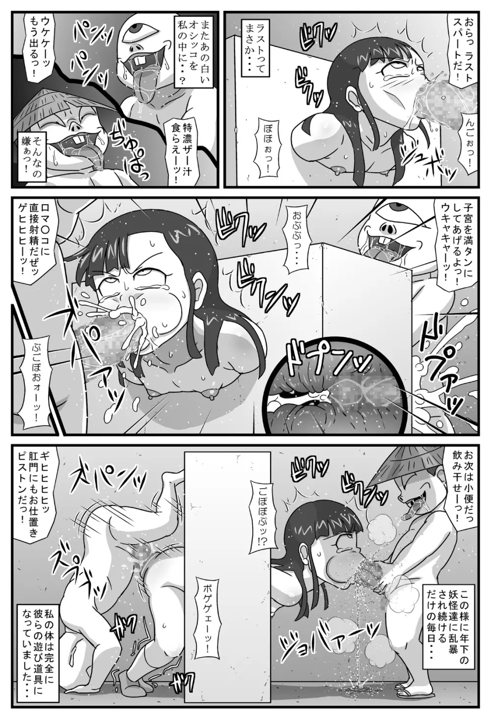 百鬼夜姦 小僧地獄編 Page.19