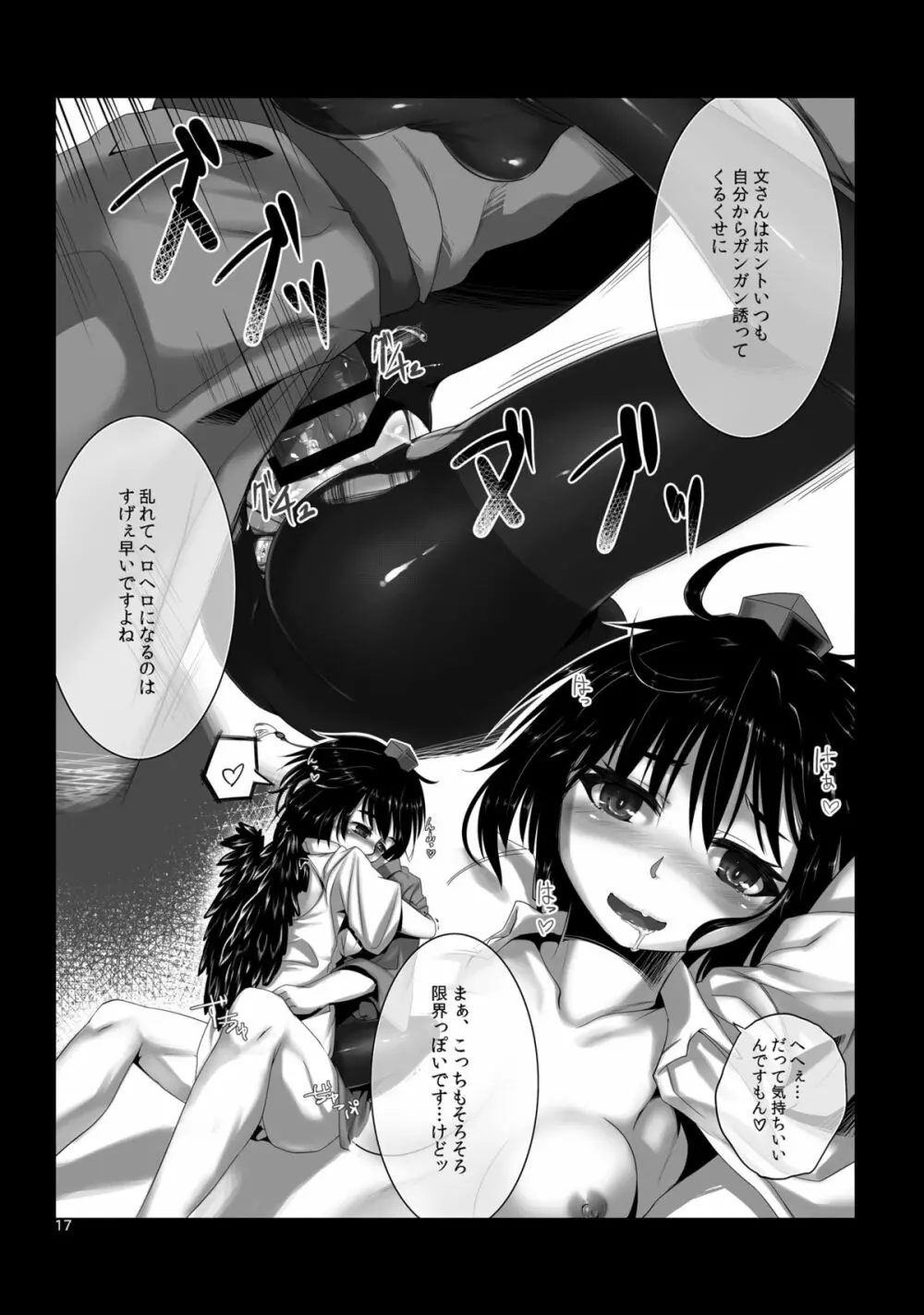 奔放系集金作業 Page.14