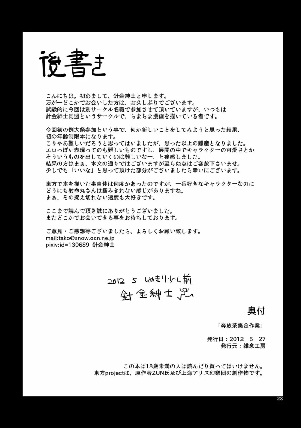 奔放系集金作業 Page.25