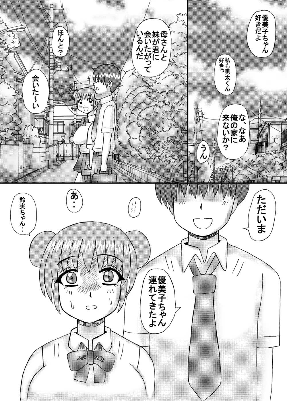 熟母と妹と彼女孕ませ Page.28