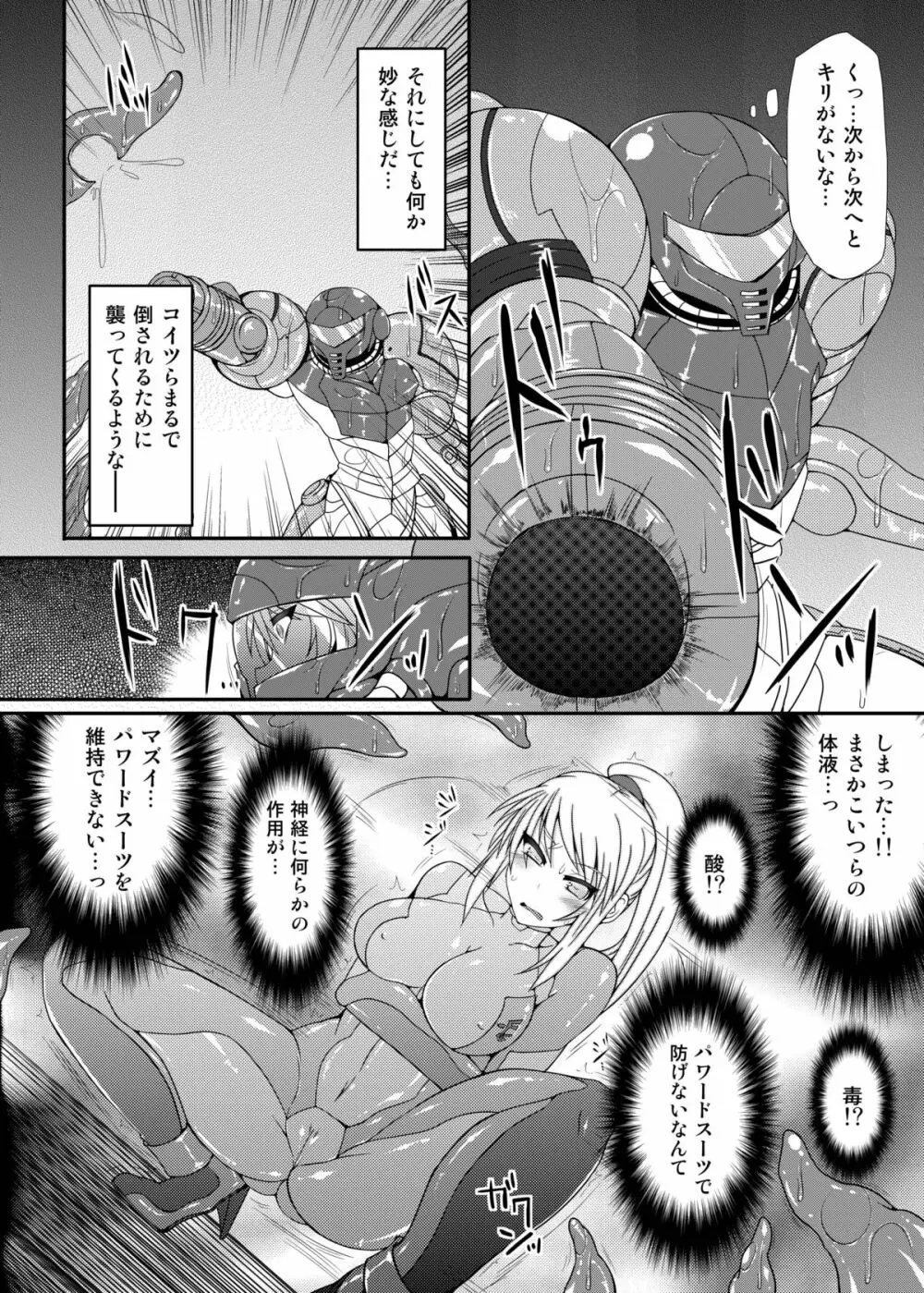 S4A -Super Sexual Suit SAMUS Assaulted- Page.7