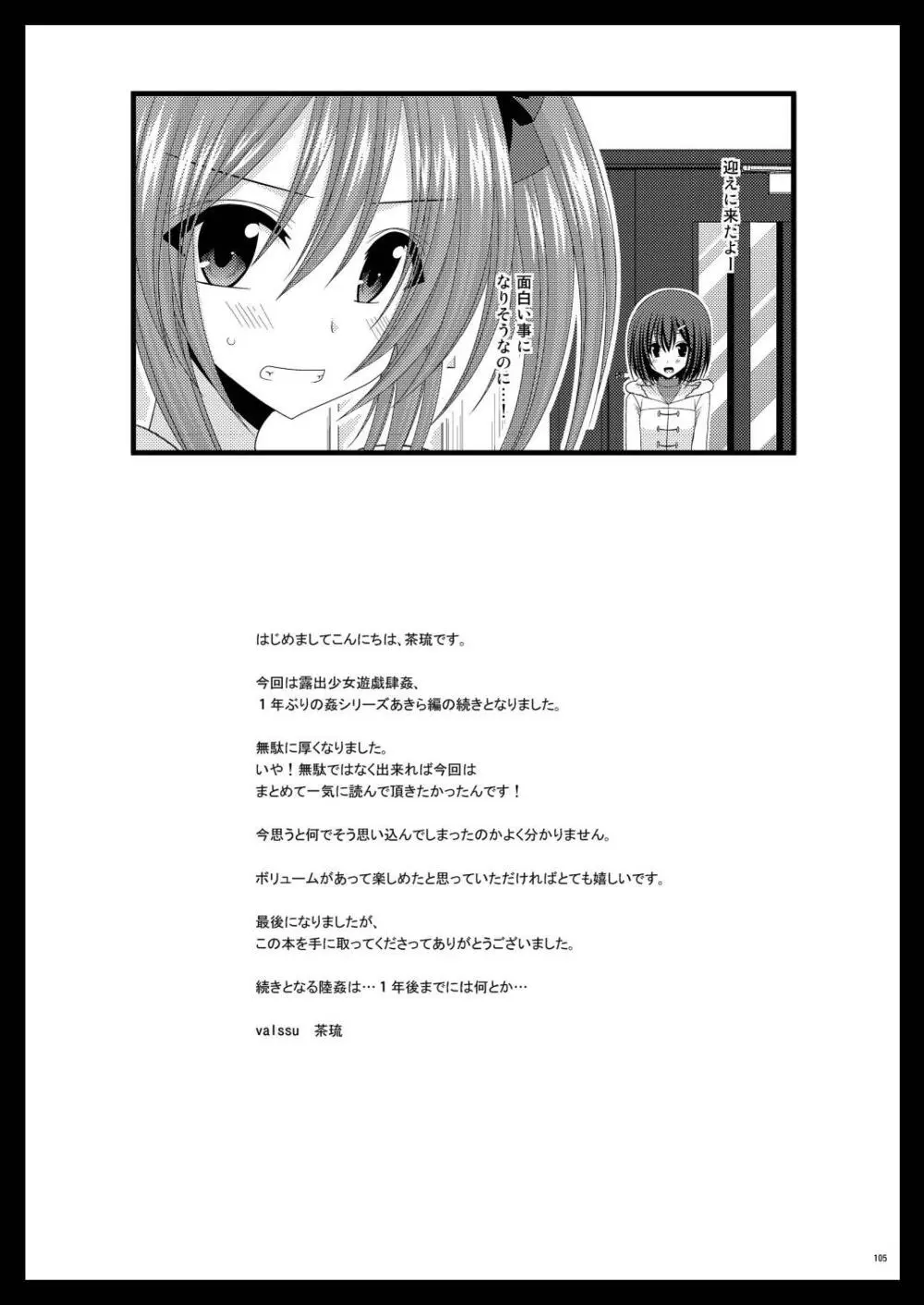 露出少女遊戯肆姦 Page.103