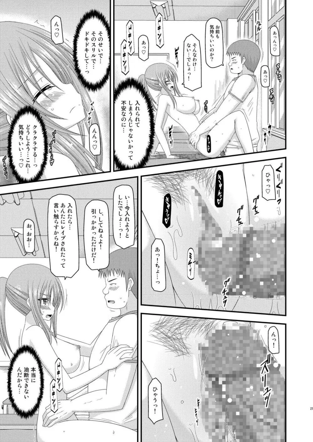露出少女遊戯肆姦 Page.26
