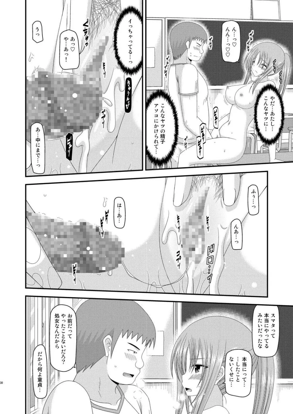 露出少女遊戯肆姦 Page.29