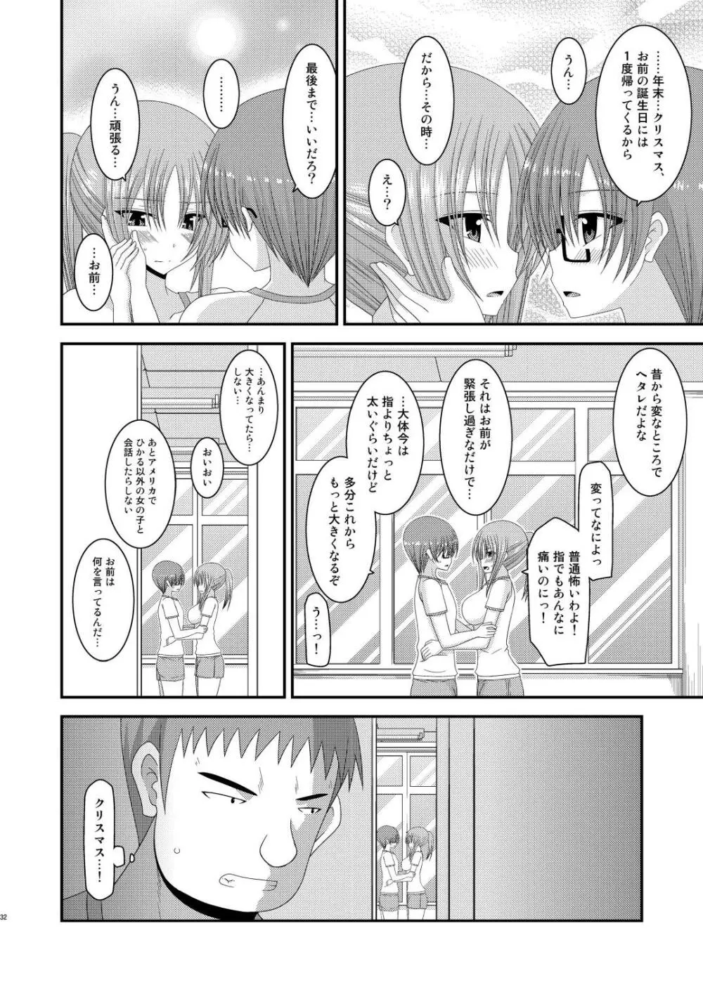 露出少女遊戯肆姦 Page.31